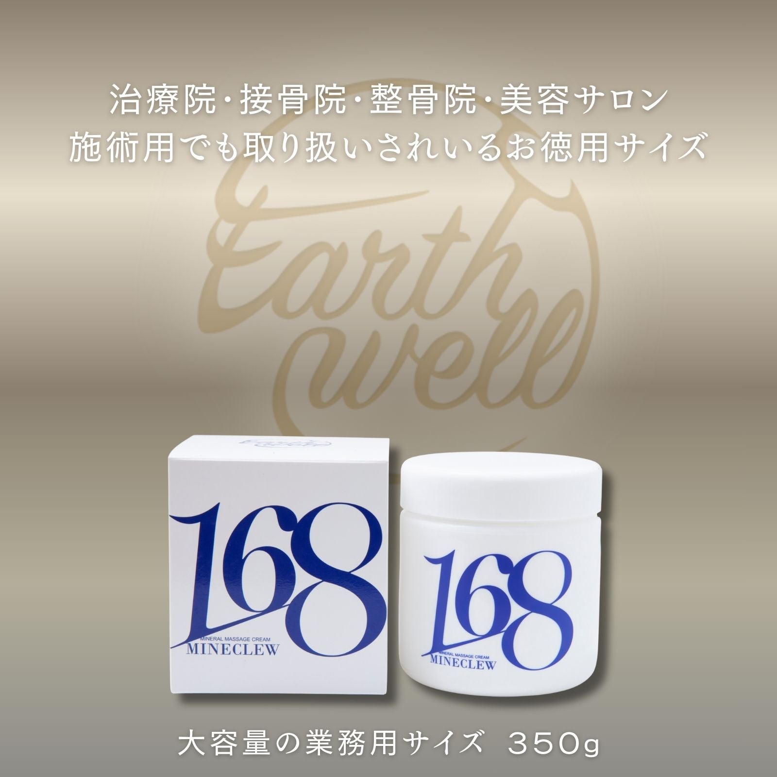 ミネクル168 クリーム 350g 2個セット ミネクル168 クリーム 350g 2個セット ミネクル168MINECLEW ミネラル